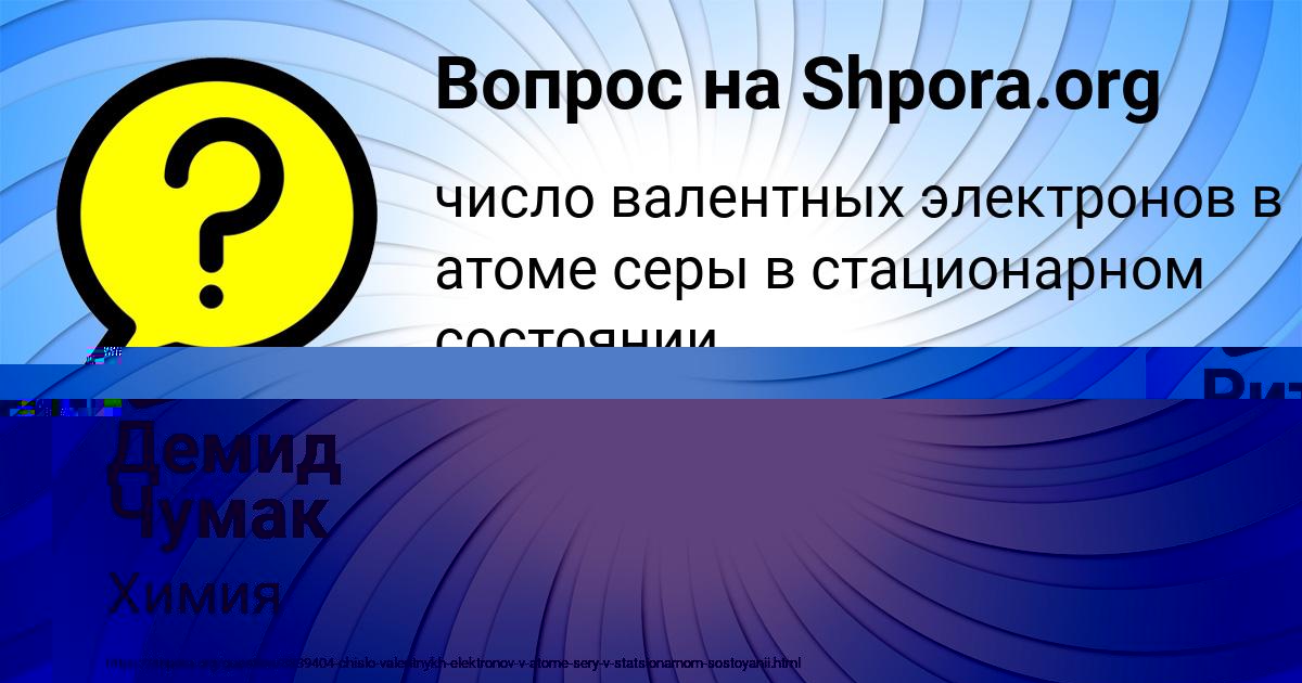 Картинка с текстом вопроса от пользователя Демид Чумак