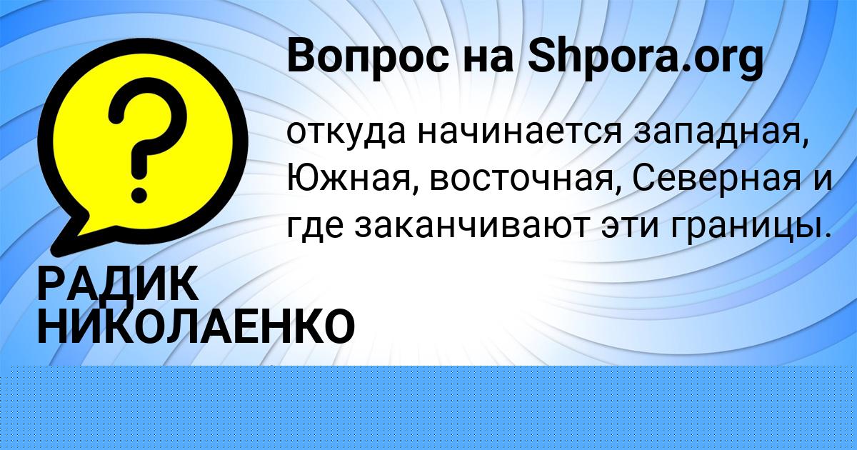 Картинка с текстом вопроса от пользователя Арсен Куликов