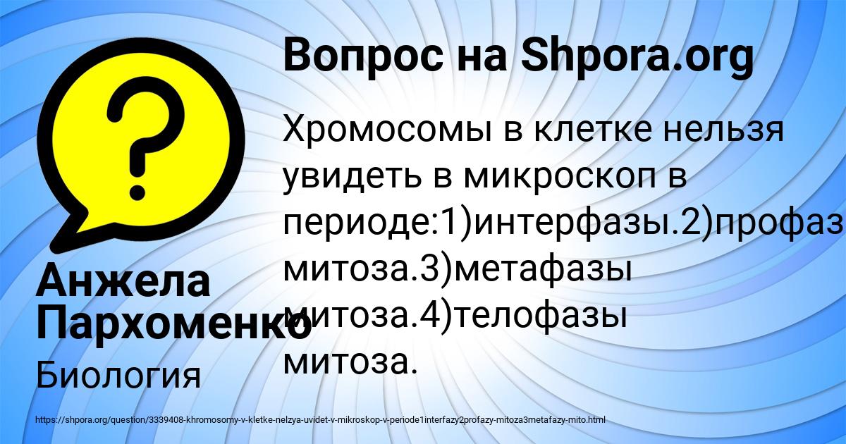 Картинка с текстом вопроса от пользователя Анжела Пархоменко