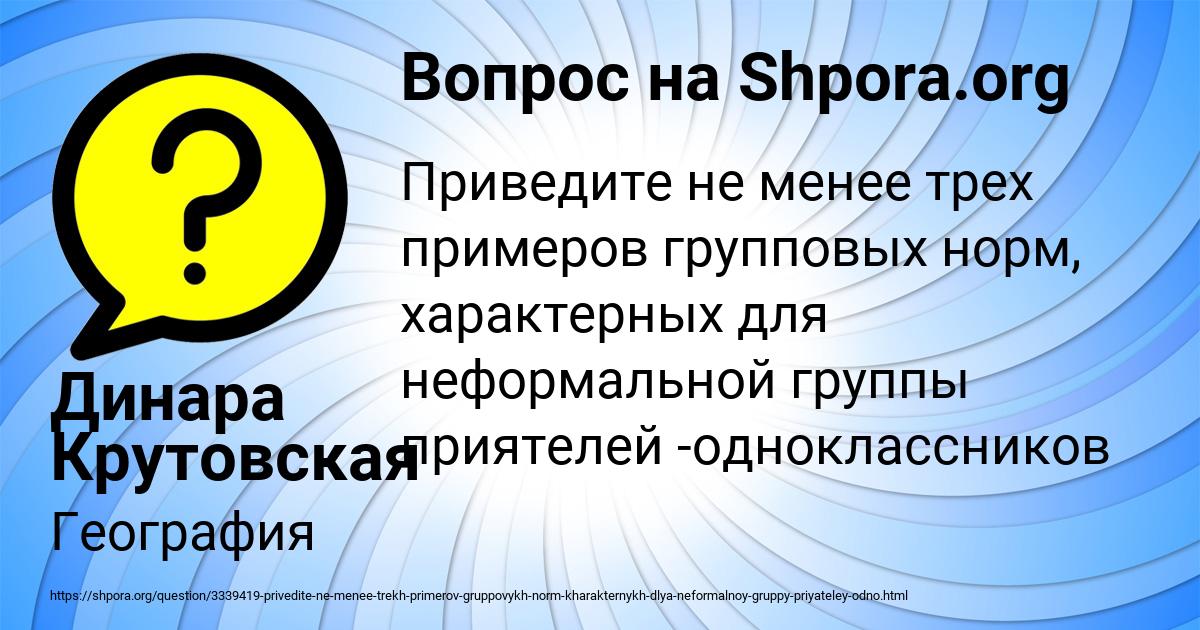 Картинка с текстом вопроса от пользователя Динара Крутовская