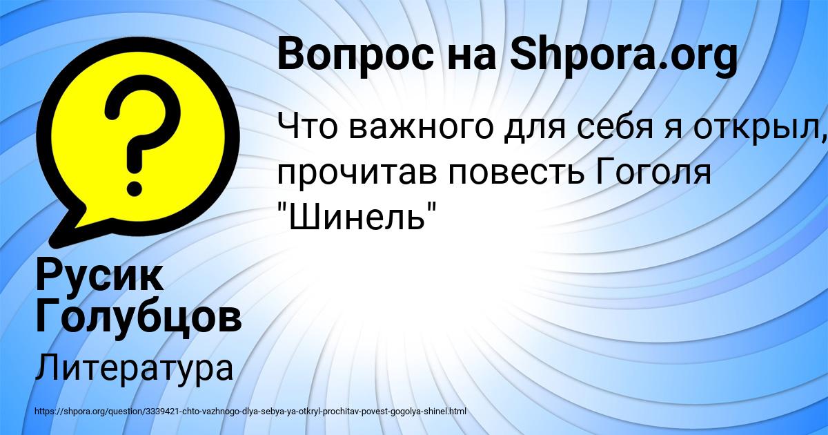 Картинка с текстом вопроса от пользователя Русик Голубцов