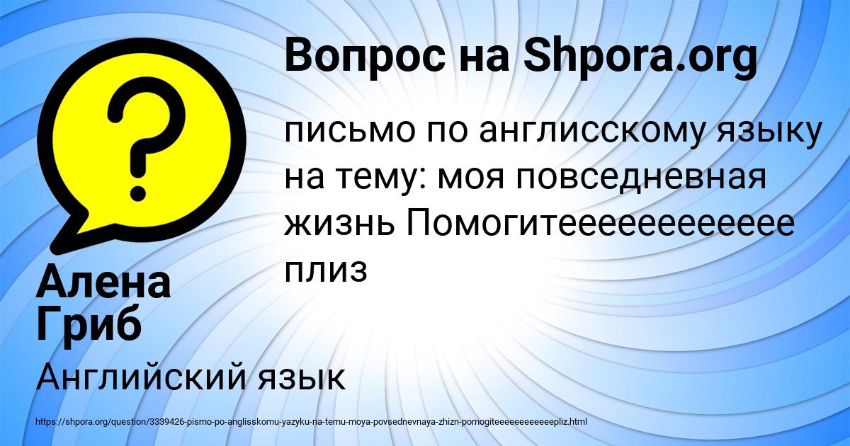Картинка с текстом вопроса от пользователя Алена Гриб