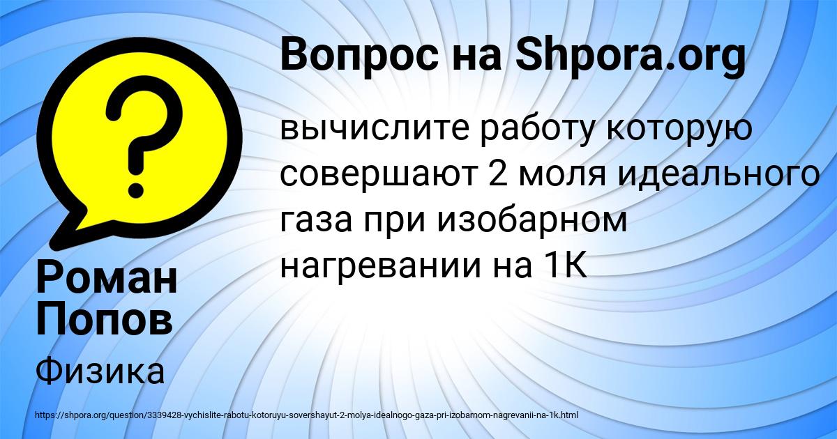 Картинка с текстом вопроса от пользователя Роман Попов