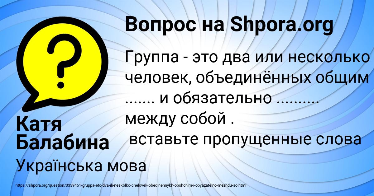 Картинка с текстом вопроса от пользователя Катя Балабина