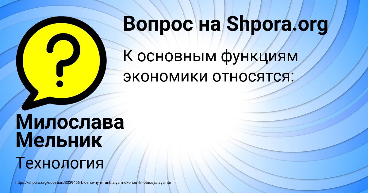 Картинка с текстом вопроса от пользователя Милослава Мельник