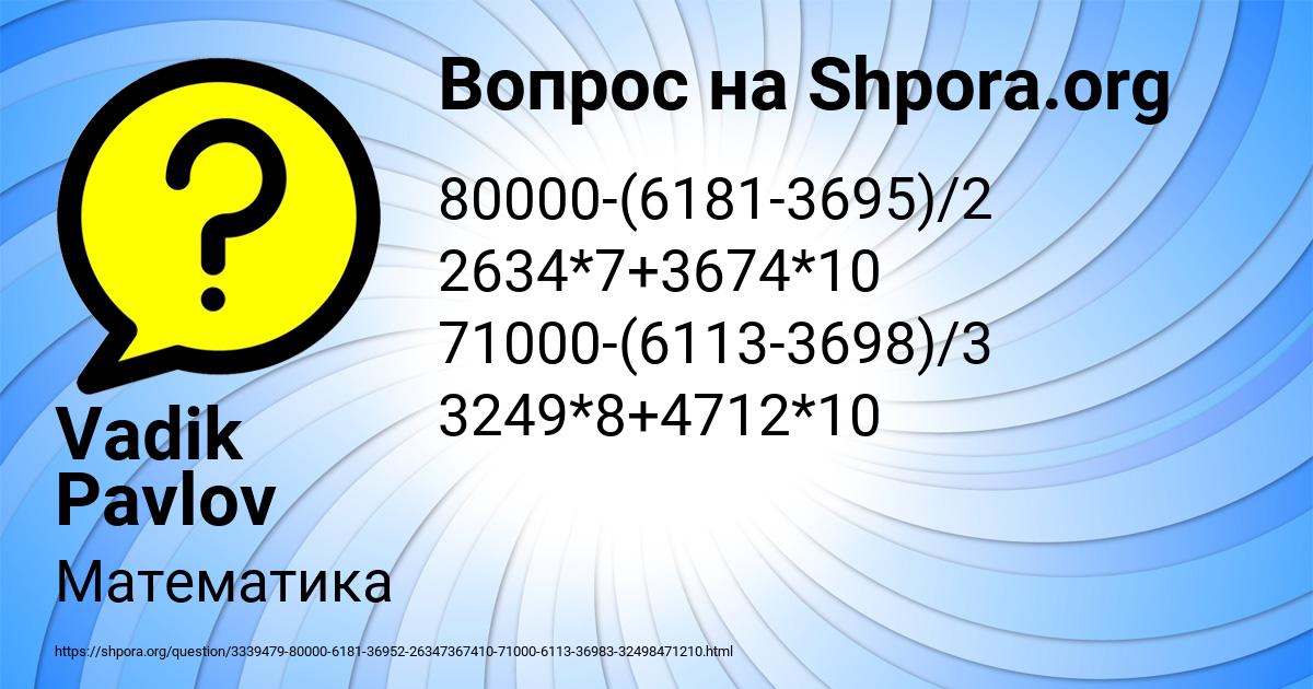Картинка с текстом вопроса от пользователя Vadik Pavlov