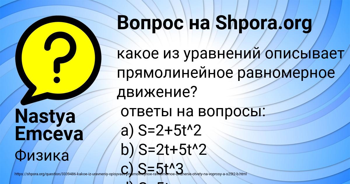 Картинка с текстом вопроса от пользователя Nastya Emceva