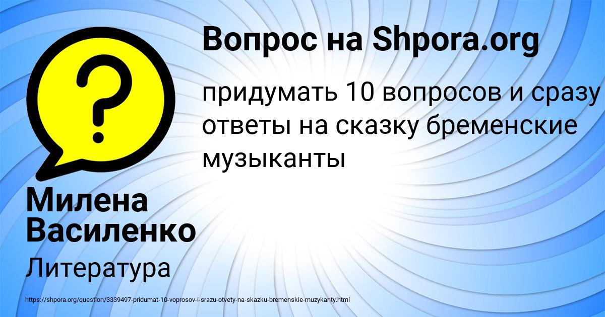 Картинка с текстом вопроса от пользователя Милена Василенко