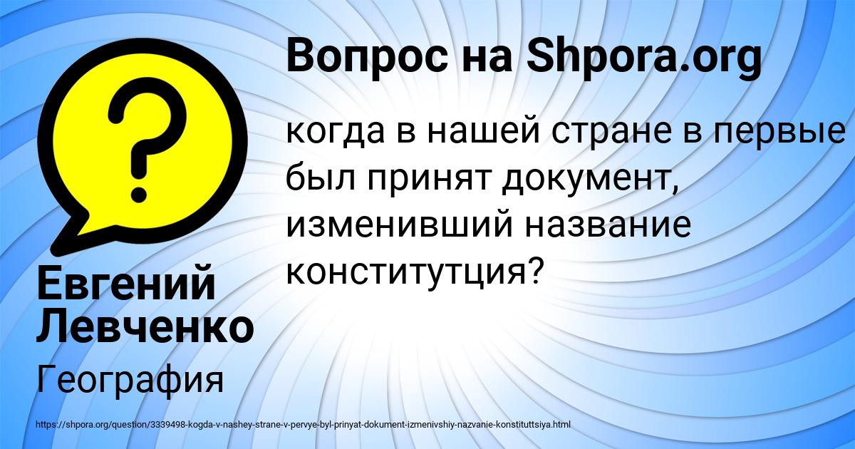 Картинка с текстом вопроса от пользователя Евгений Левченко