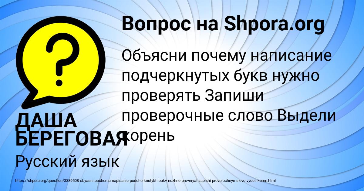 Картинка с текстом вопроса от пользователя ДАША БЕРЕГОВАЯ