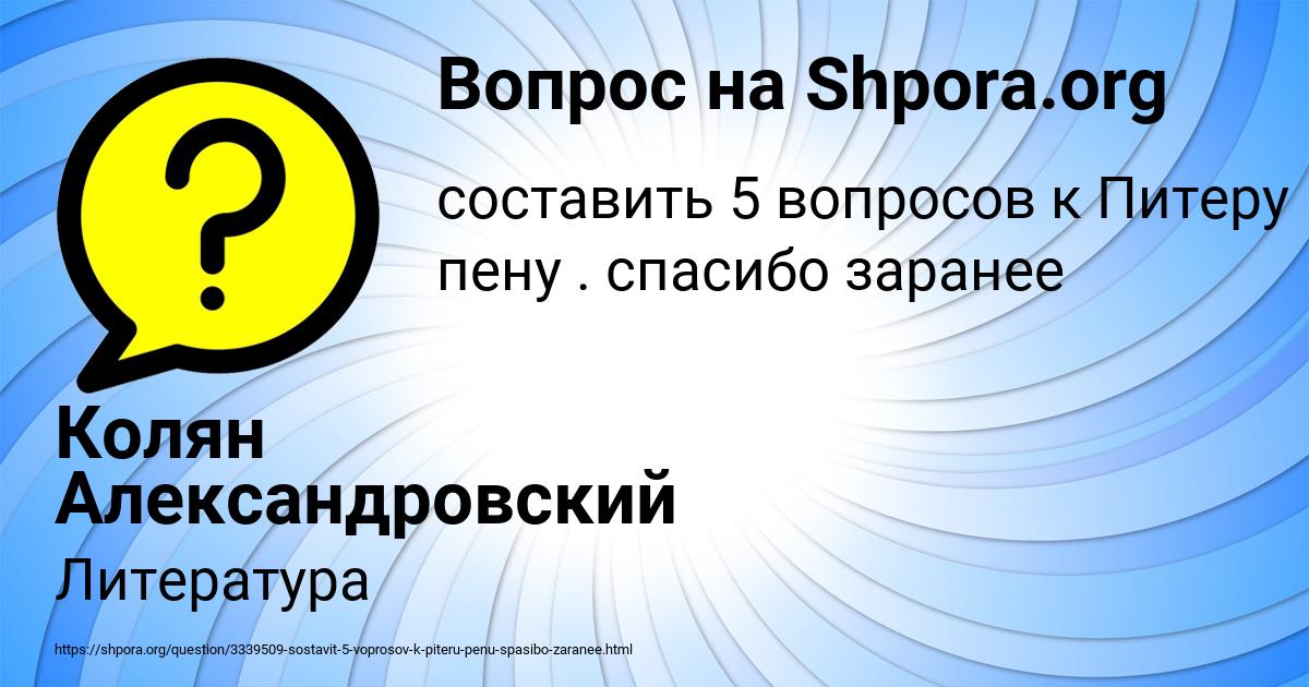 Картинка с текстом вопроса от пользователя Колян Александровский