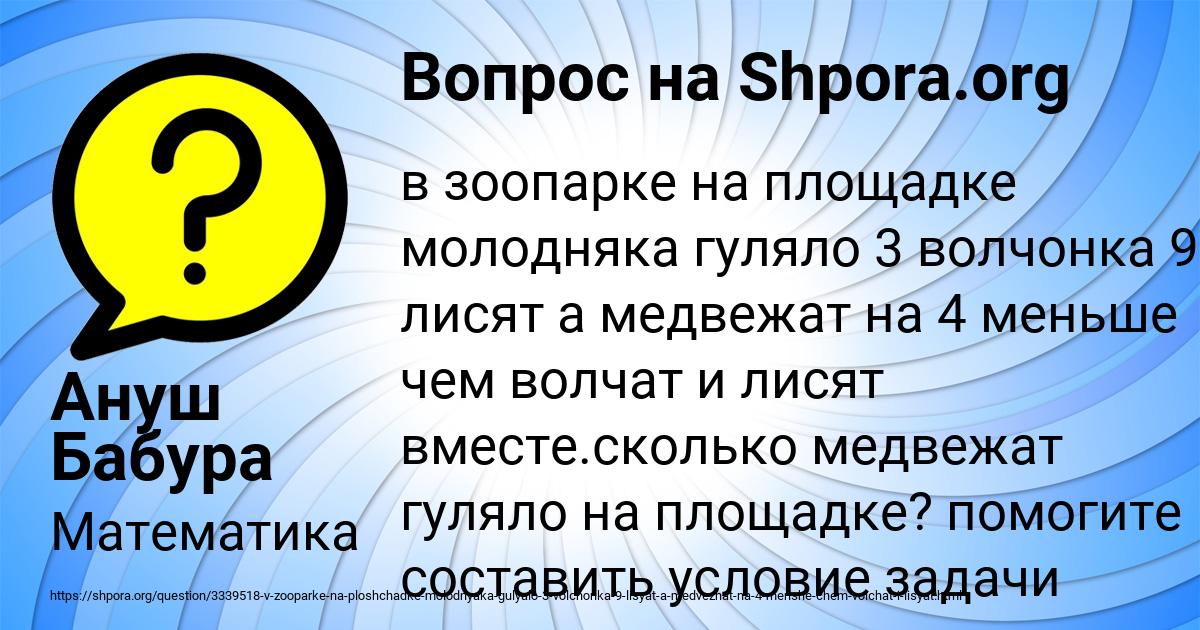 Картинка с текстом вопроса от пользователя Ануш Бабура