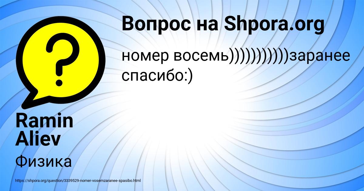 Картинка с текстом вопроса от пользователя Ramin Aliev
