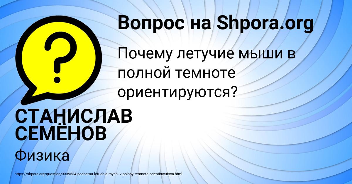 Картинка с текстом вопроса от пользователя СТАНИСЛАВ СЕМЁНОВ