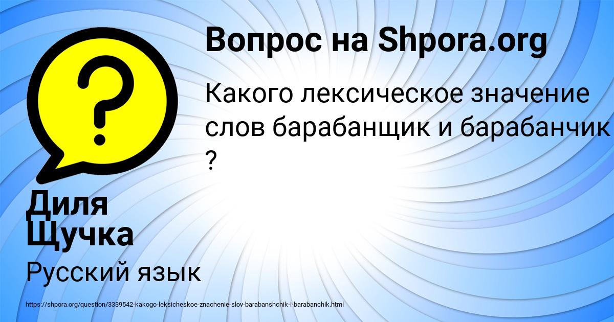 Картинка с текстом вопроса от пользователя Диля Щучка