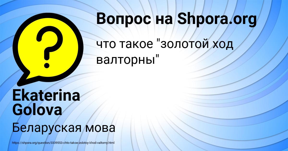 Картинка с текстом вопроса от пользователя Ekaterina Golova