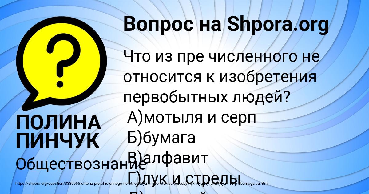 Картинка с текстом вопроса от пользователя ПОЛИНА ПИНЧУК