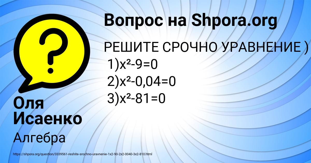 Картинка с текстом вопроса от пользователя Оля Исаенко