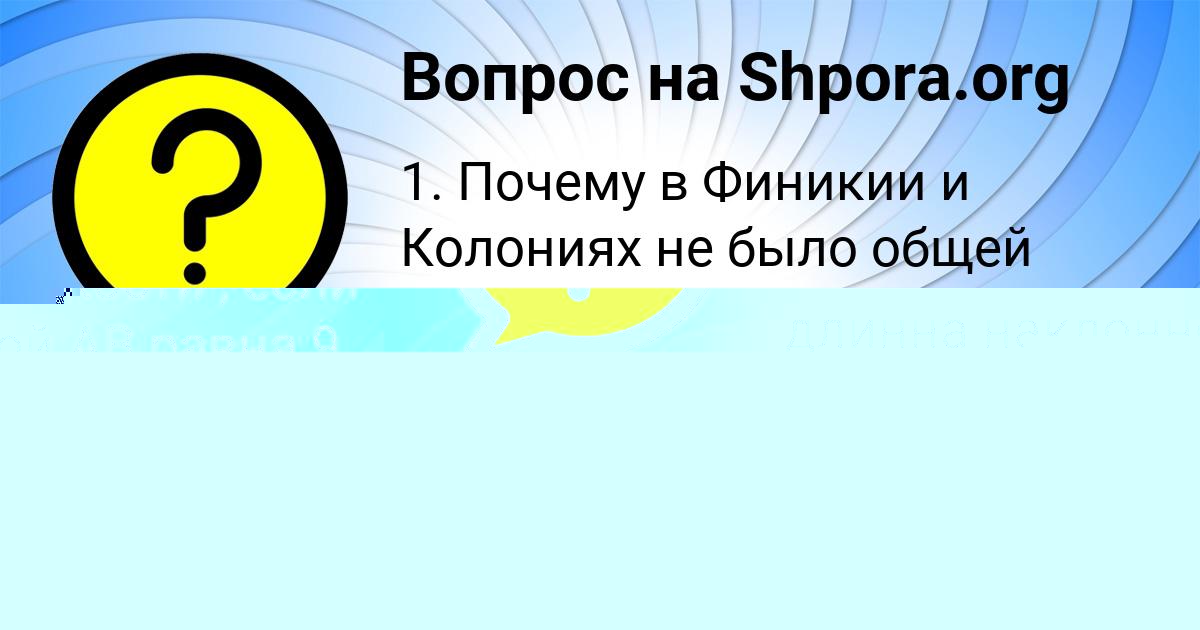 Картинка с текстом вопроса от пользователя Валик Биковець