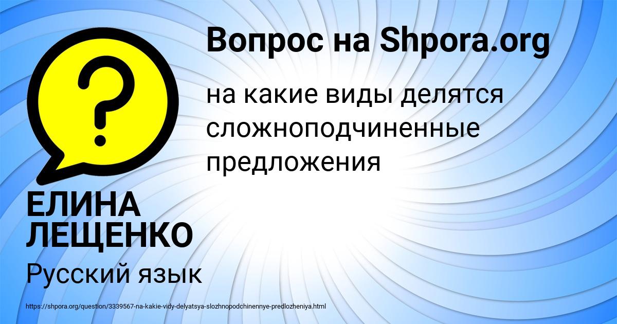 Картинка с текстом вопроса от пользователя ЕЛИНА ЛЕЩЕНКО