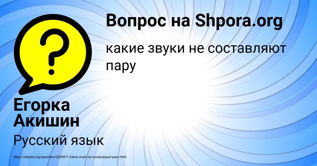 Картинка с текстом вопроса от пользователя Егорка Акишин