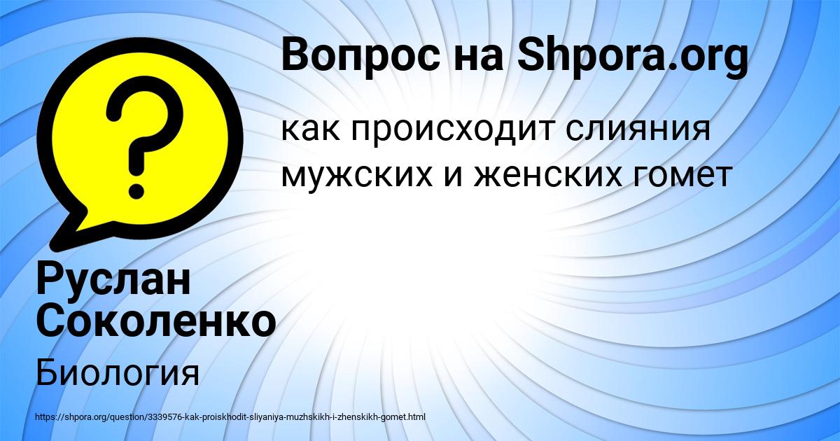 Картинка с текстом вопроса от пользователя Руслан Соколенко