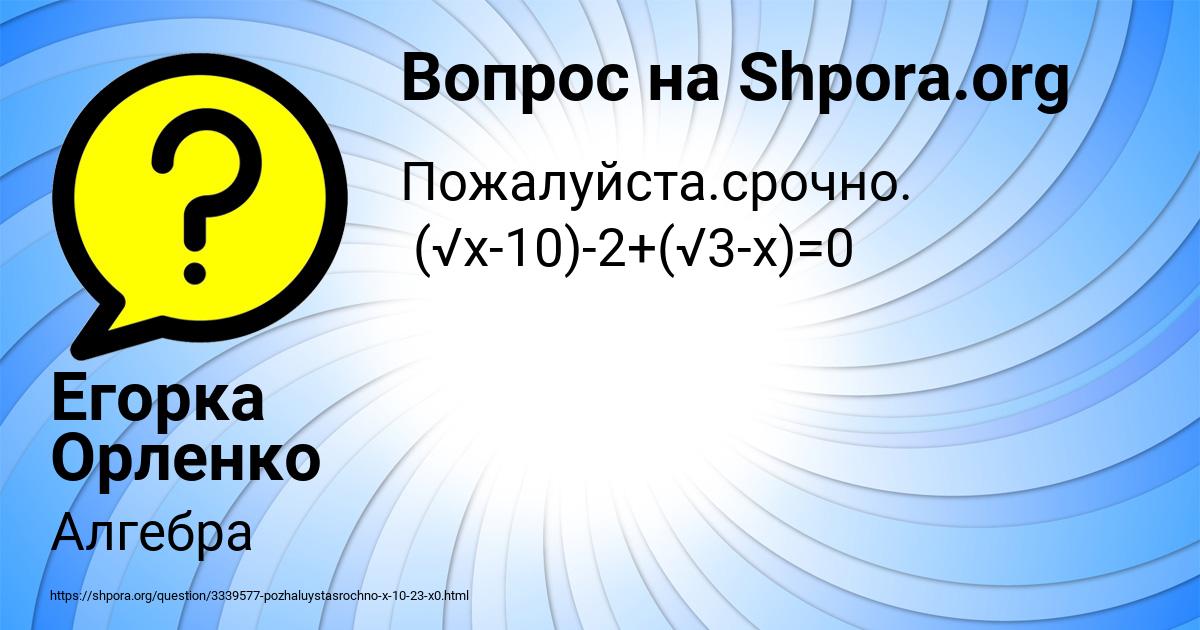 Картинка с текстом вопроса от пользователя Егорка Орленко
