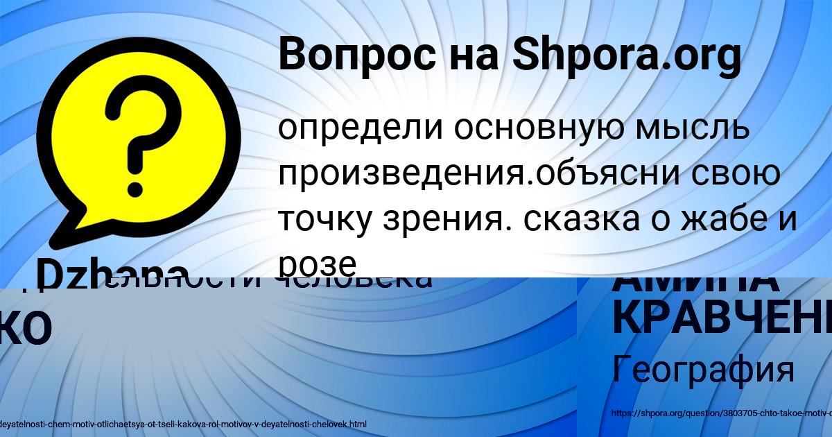 Картинка с текстом вопроса от пользователя Dzhana Moskalenko