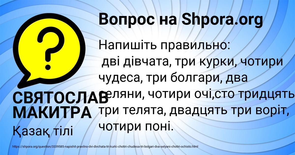Картинка с текстом вопроса от пользователя СВЯТОСЛАВ МАКИТРА