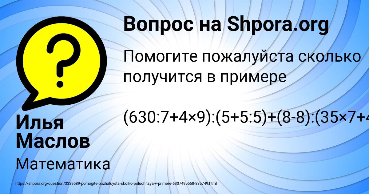 Картинка с текстом вопроса от пользователя Илья Маслов