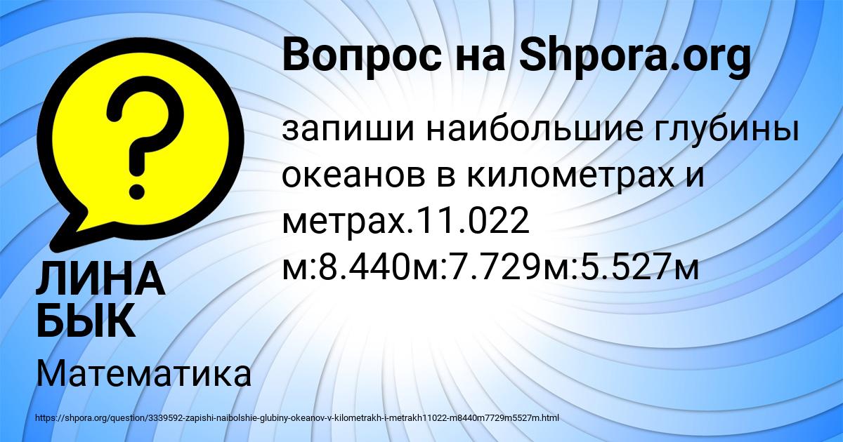 Картинка с текстом вопроса от пользователя ЛИНА БЫК