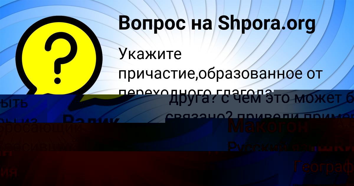 Картинка с текстом вопроса от пользователя Радик Кошкин