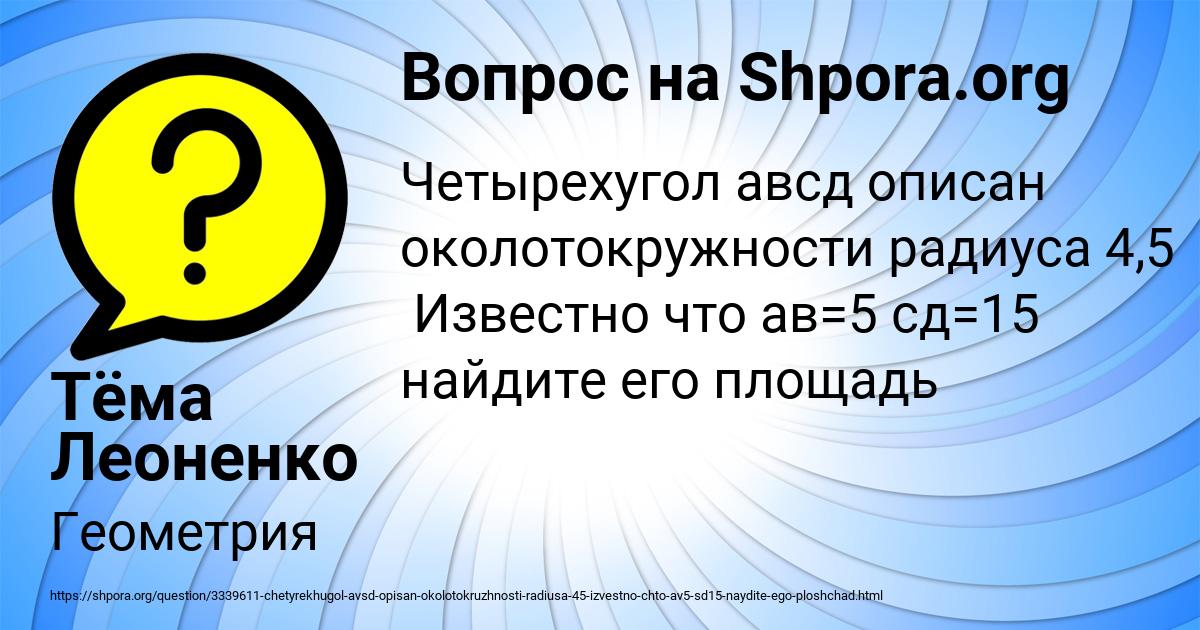 Картинка с текстом вопроса от пользователя Тёма Леоненко