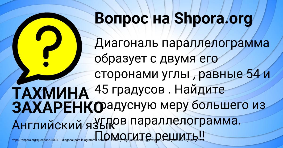 Картинка с текстом вопроса от пользователя ТАХМИНА ЗАХАРЕНКО