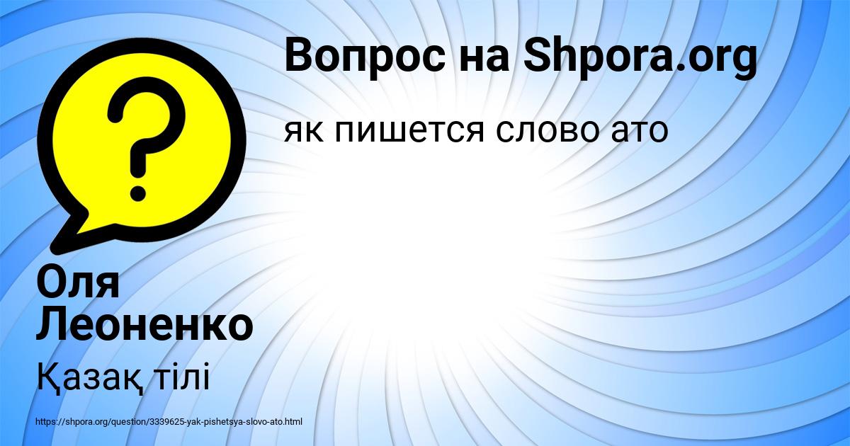 Картинка с текстом вопроса от пользователя Оля Леоненко