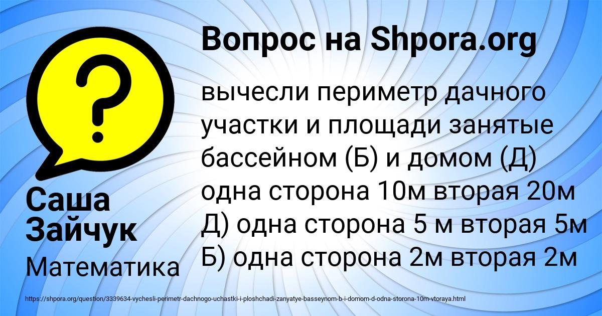Картинка с текстом вопроса от пользователя Саша Зайчук
