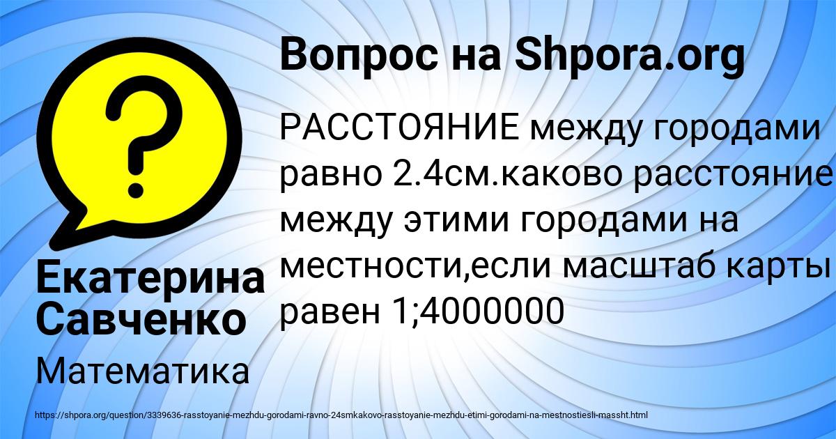 Картинка с текстом вопроса от пользователя Екатерина Савченко