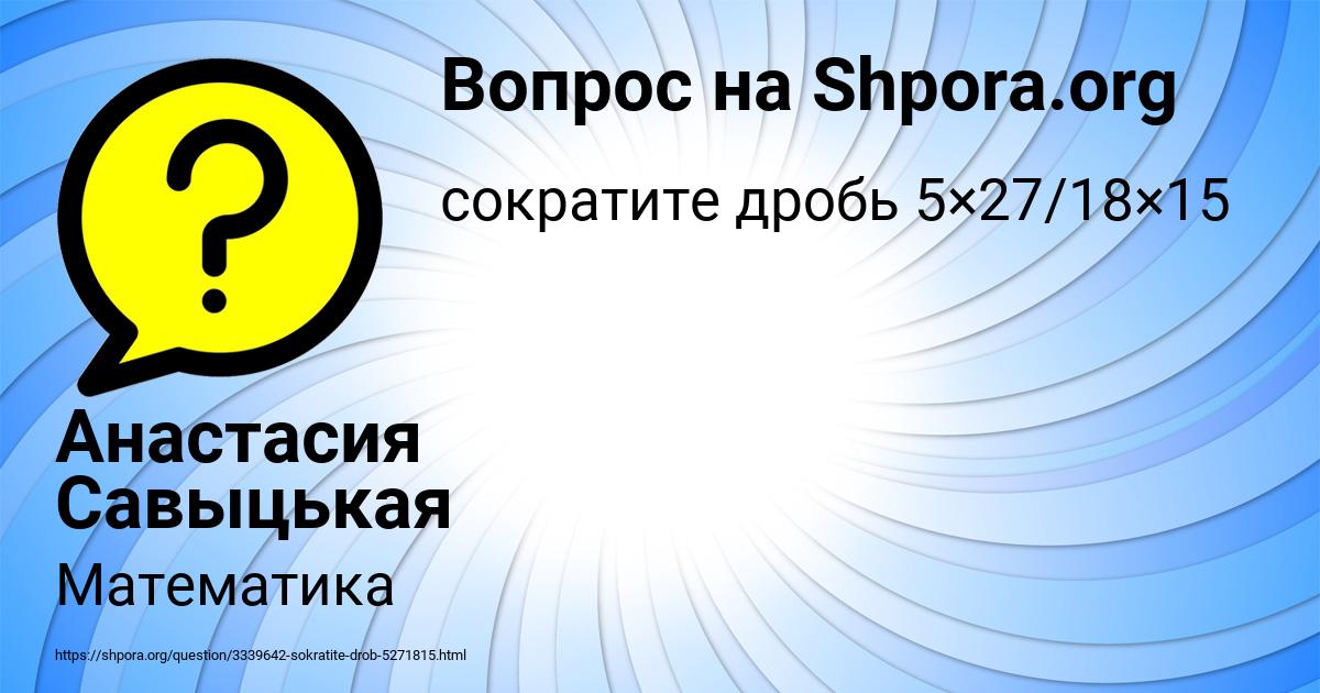 Картинка с текстом вопроса от пользователя Анастасия Савыцькая
