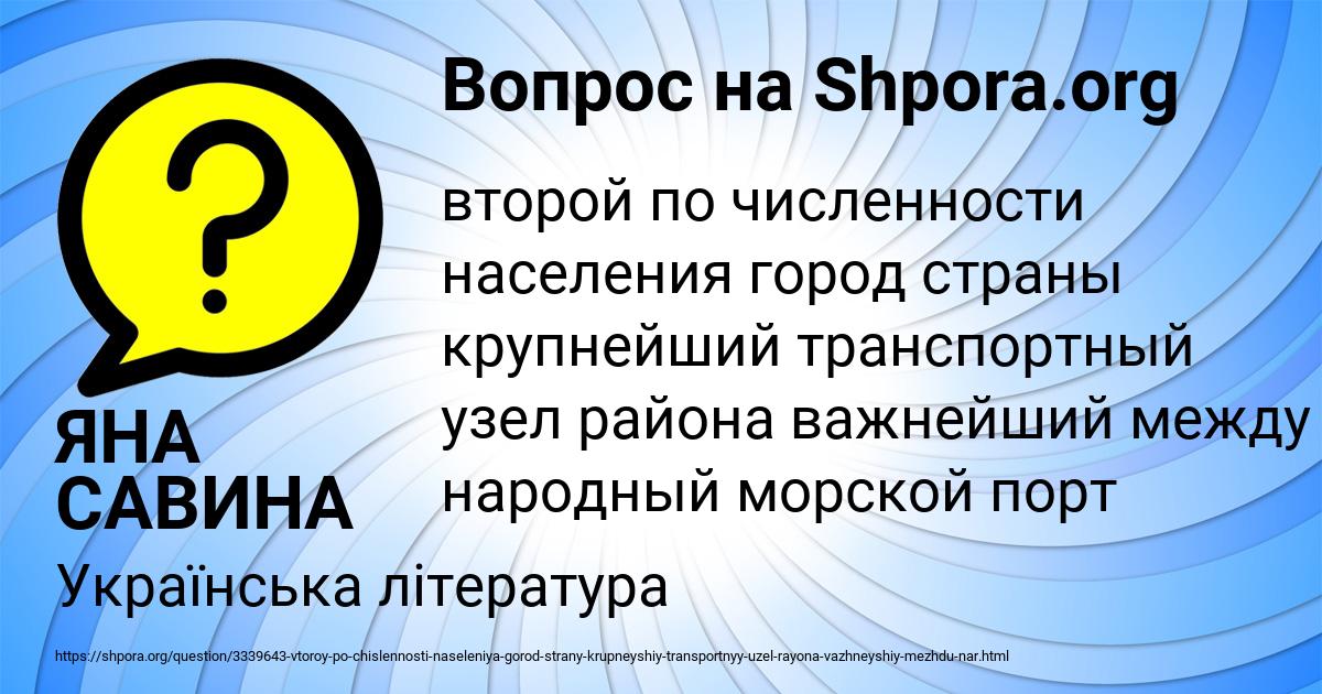 Картинка с текстом вопроса от пользователя ЯНА САВИНА