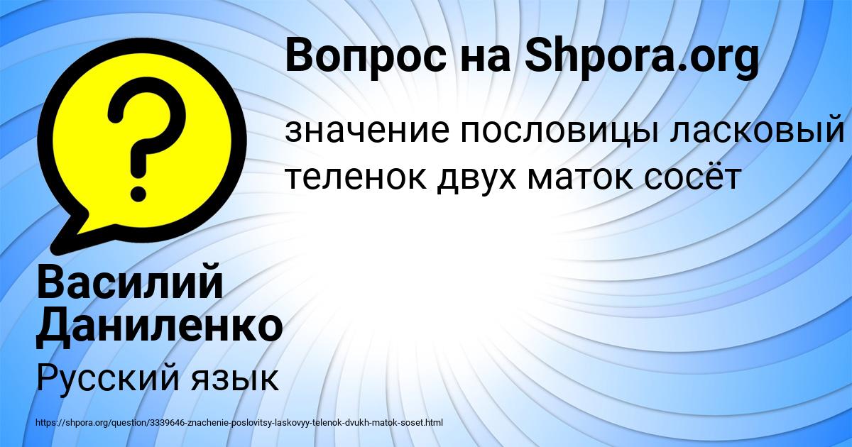 Картинка с текстом вопроса от пользователя Василий Даниленко