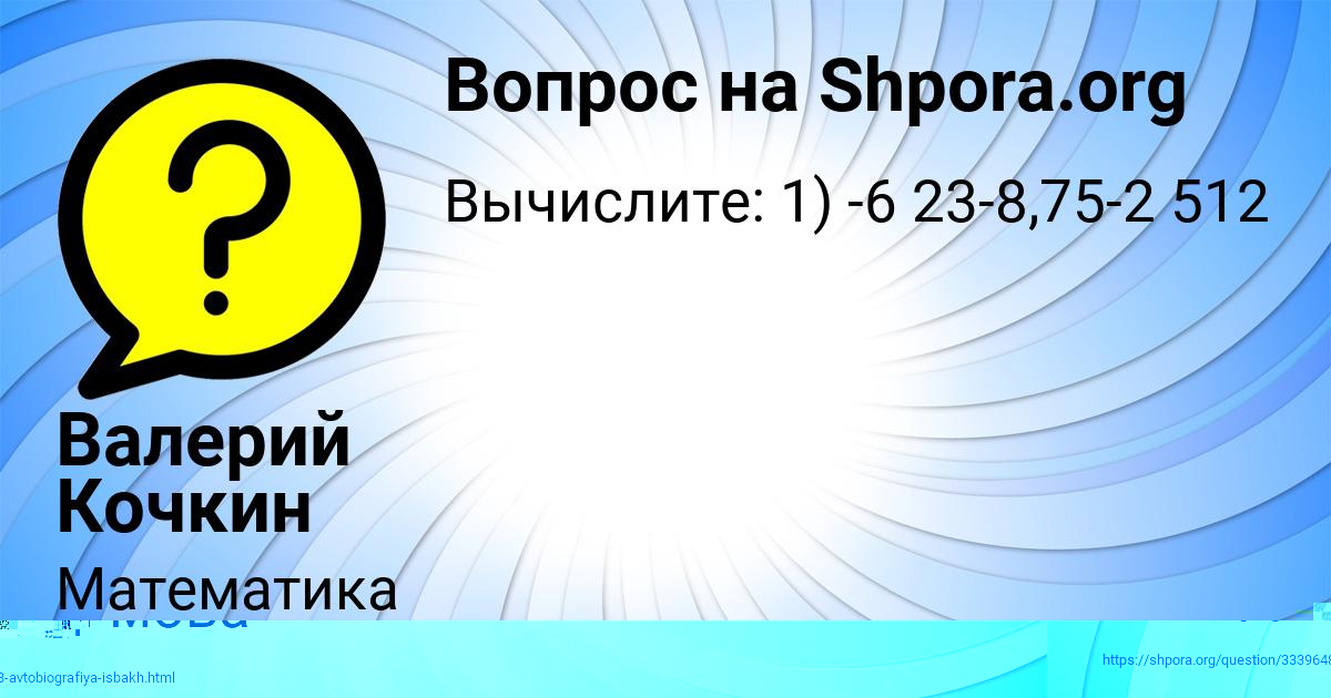 Картинка с текстом вопроса от пользователя АЛИСА ПОВАЛЯЕВА