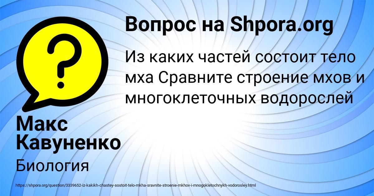 Картинка с текстом вопроса от пользователя Макс Кавуненко
