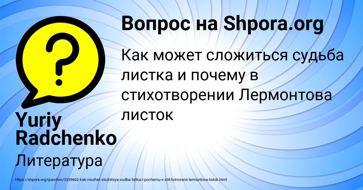 Картинка с текстом вопроса от пользователя Yuriy Radchenko