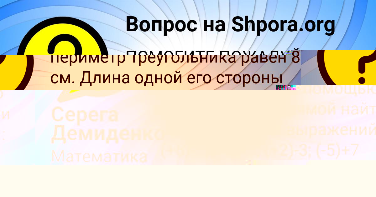 Картинка с текстом вопроса от пользователя РУМИЯ ТОЛМАЧЁВА