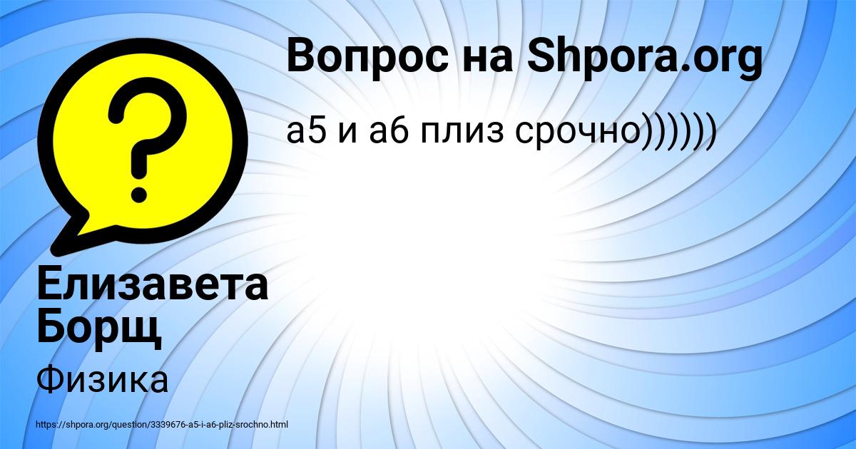 Картинка с текстом вопроса от пользователя Елизавета Борщ