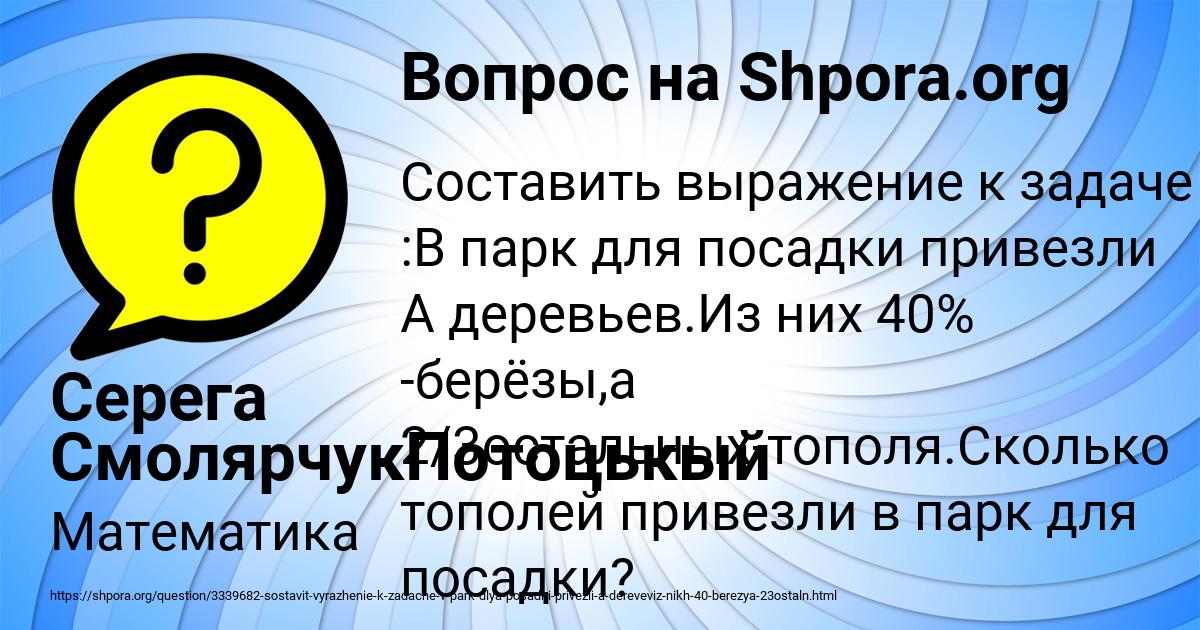 Картинка с текстом вопроса от пользователя Серега СмолярчукПотоцькый