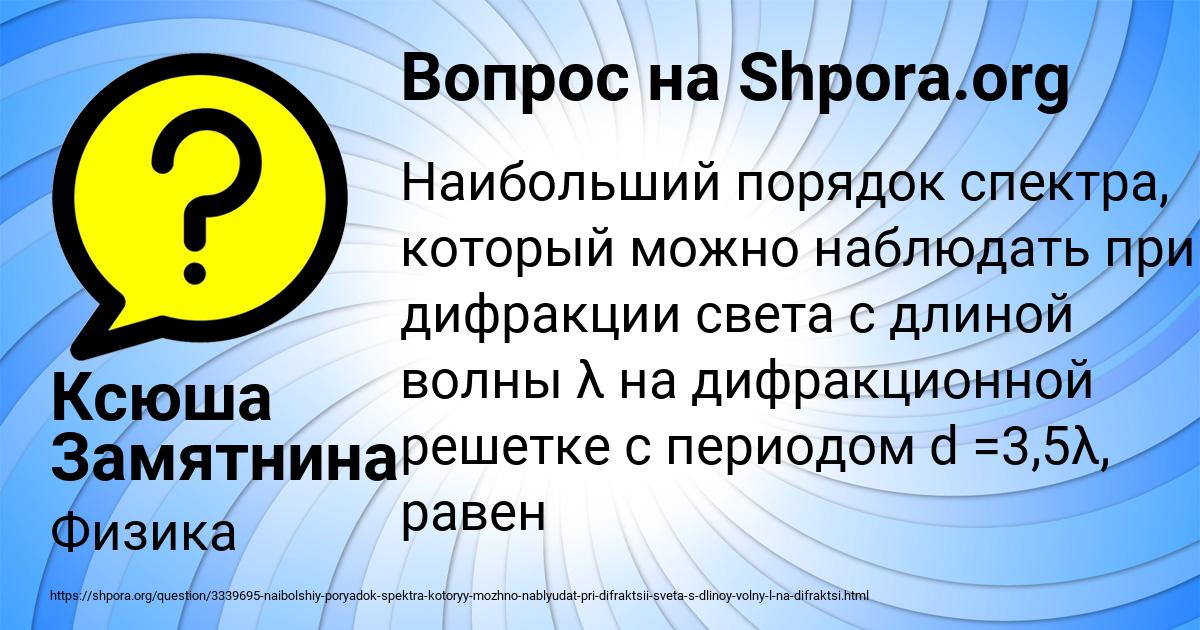 Картинка с текстом вопроса от пользователя Ксюша Замятнина