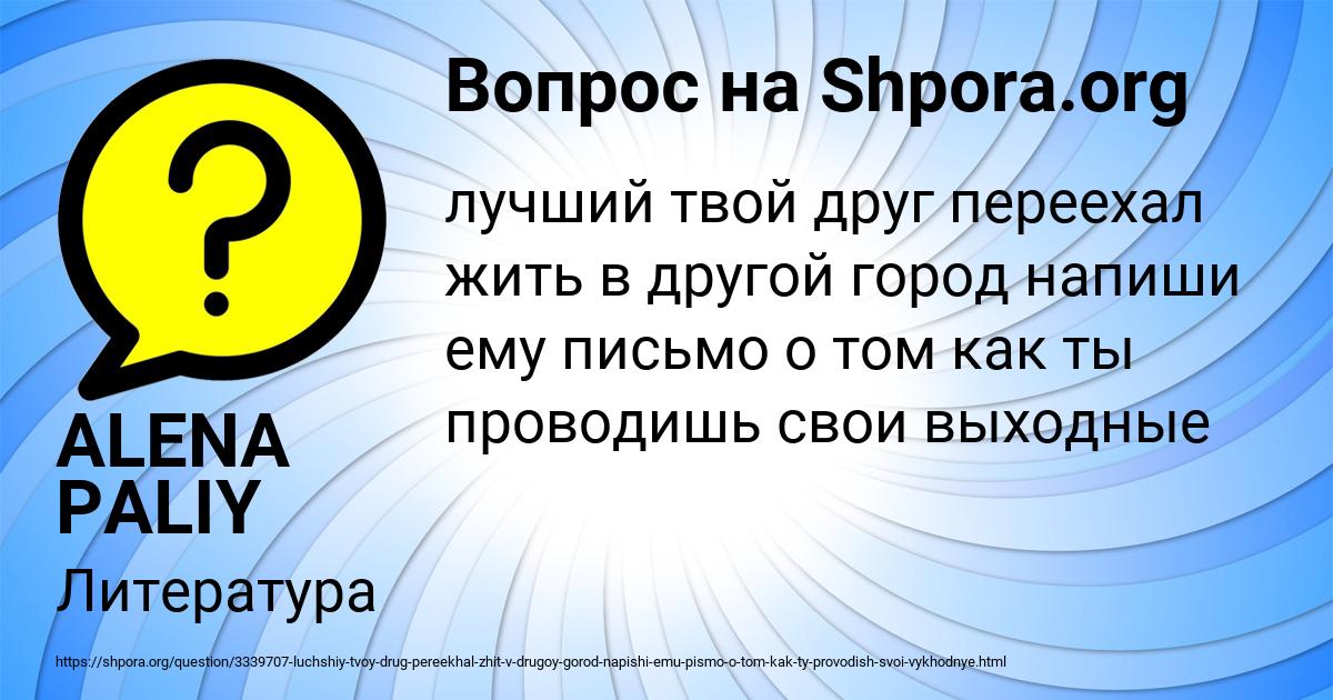 Картинка с текстом вопроса от пользователя ALENA PALIY