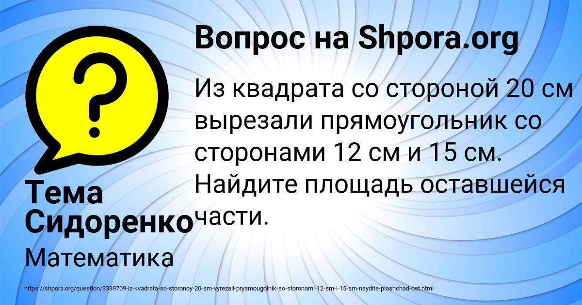 Картинка с текстом вопроса от пользователя Тема Сидоренко