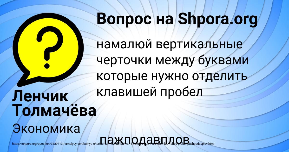 Картинка с текстом вопроса от пользователя Ленчик Толмачёва